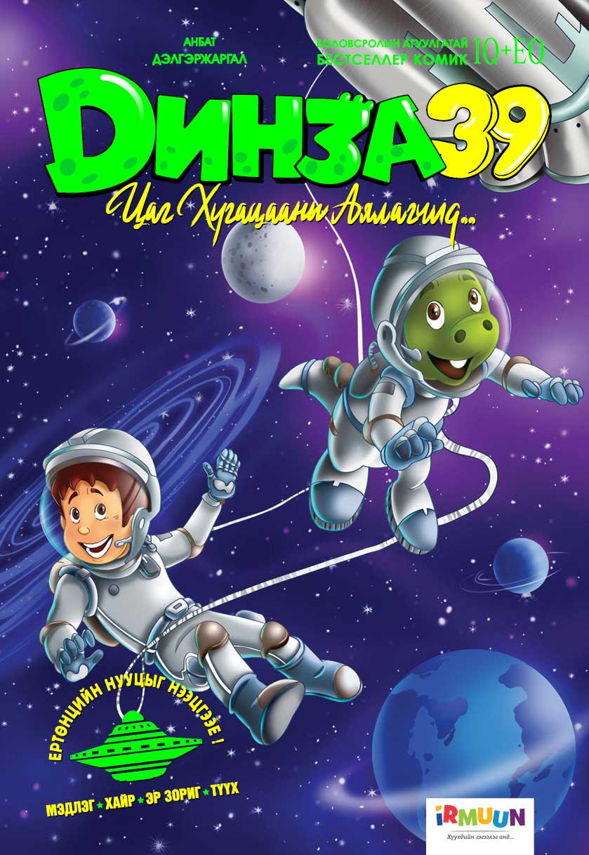 Динза дэвтэр №39