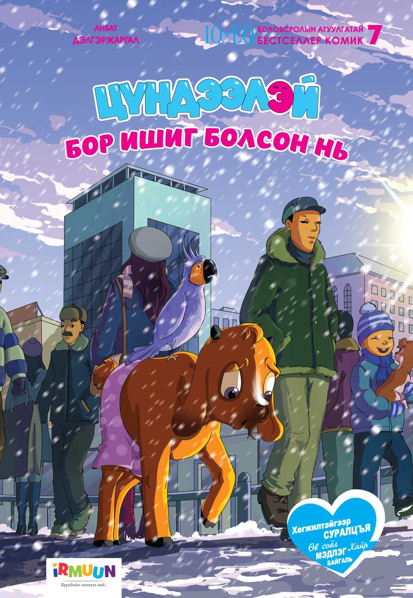 Цондоолой Цүндээлэй хоёр №7