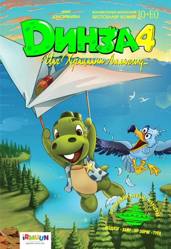 DINZA_mon4