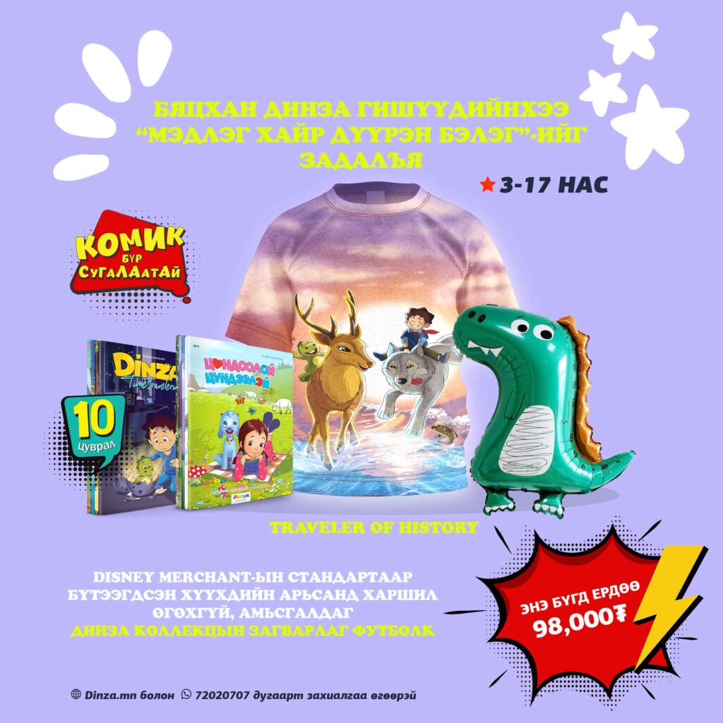 БЯЦХАН-ДИНЗА-БАГЦ-ХАМТ-ОРОХ-ЗУРГУУД-(5)