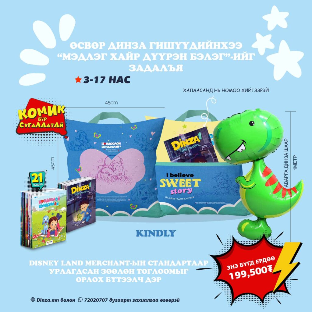 ӨСВӨР-ДИНЗА-БАГЦ--(10)