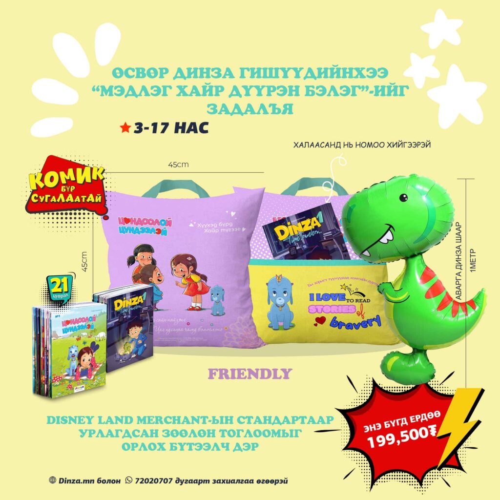 ӨСВӨР-ДИНЗА-БАГЦ--(3)