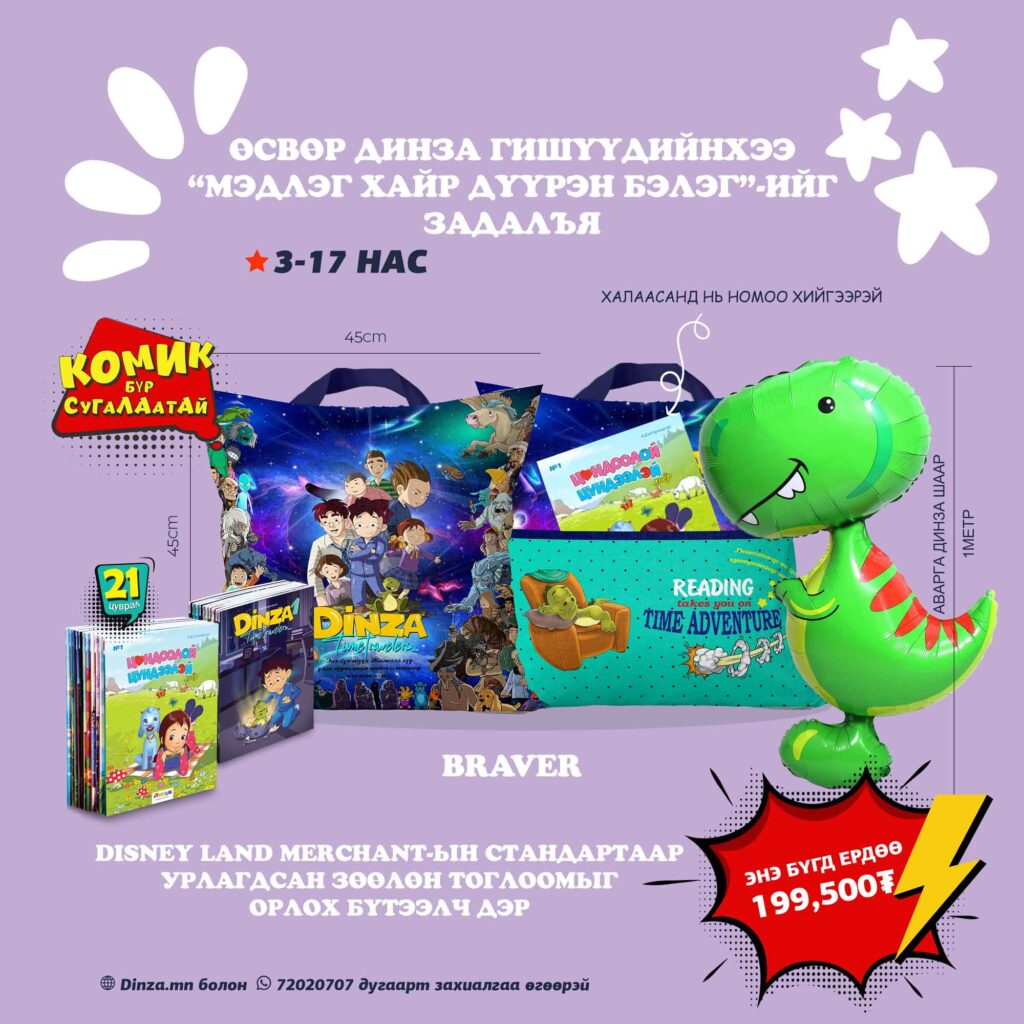 ӨСВӨР-ДИНЗА-БАГЦ--(4)