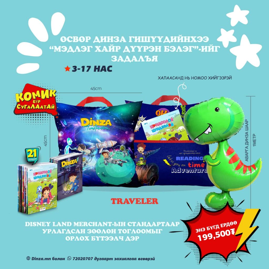 ӨСВӨР-ДИНЗА-БАГЦ--(5)