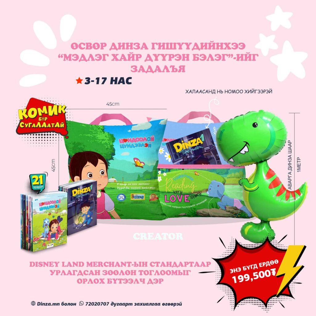 ӨСВӨР-ДИНЗА-БАГЦ--(6)