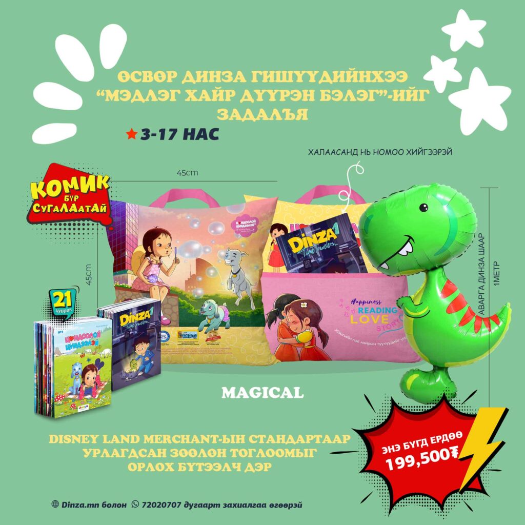 ӨСВӨР-ДИНЗА-БАГЦ--(7)