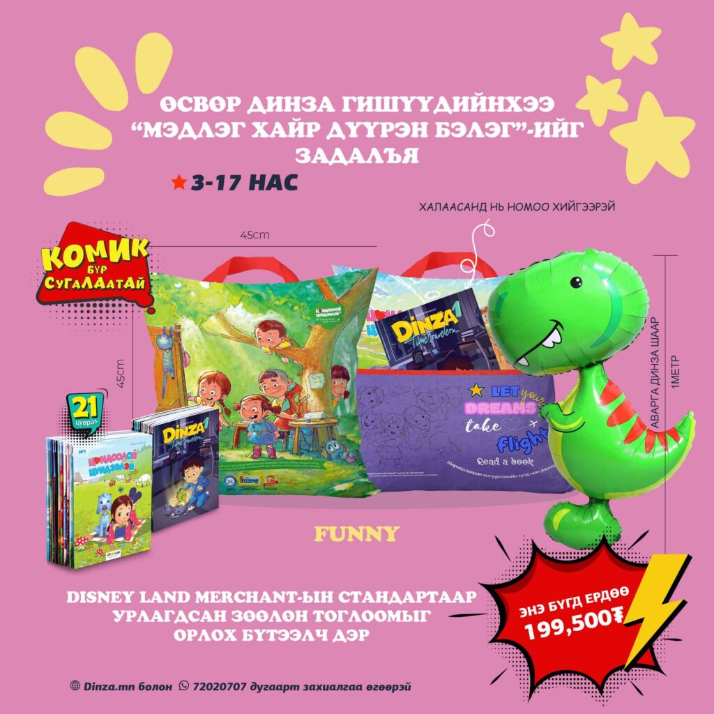 ӨСВӨР-ДИНЗА-БАГЦ--(8)